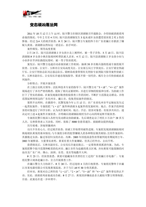 【刑事案件实录】变态顽凶落法网