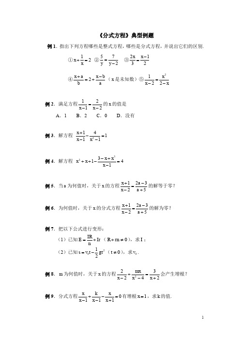 北师大版八下数学《分式方程》典型例题1