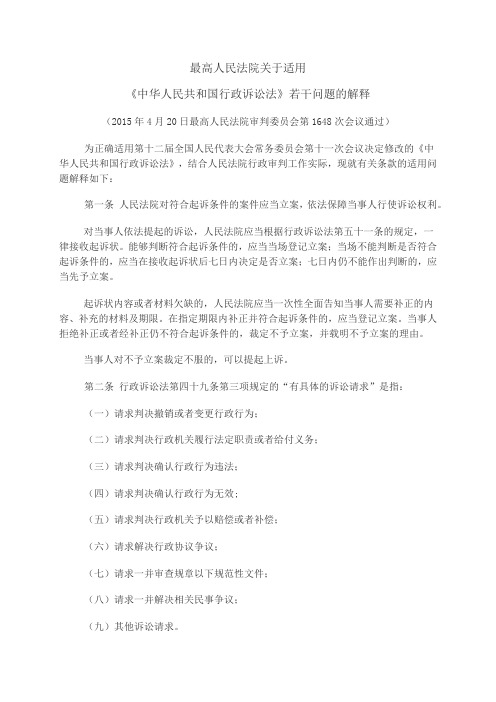 最高人民法院关于适用《中华人民共和国行政诉讼法》若干问题的解释