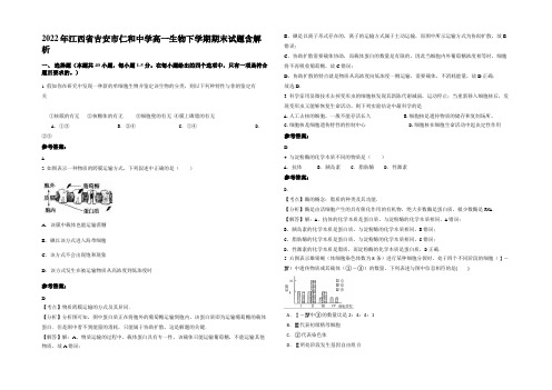 2022年江西省吉安市仁和中学高一生物下学期期末试题含解析