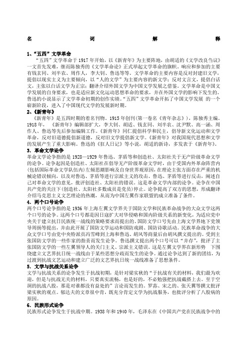 中国现代文学史名词解释及答案