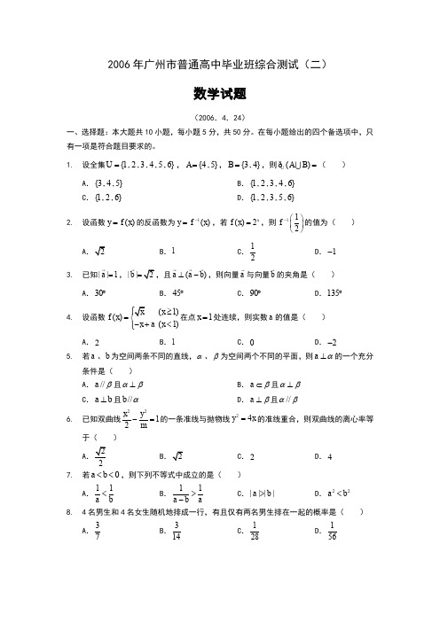 2006广东广州二模-数学