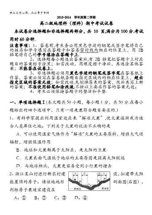广东省执信中学2013-2014学年高二下学期期中理科地理试题 含答案