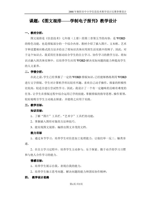 图文混排——学制电子报刊》教学设计