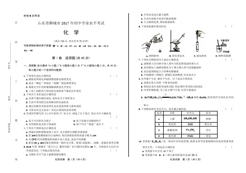 2017年山东省聊城市中考化学试卷