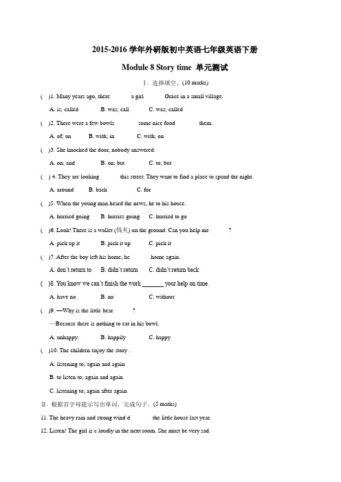 2015-2016学年外研版初中英语七年级英语下册Moudule8单元测试题含答案