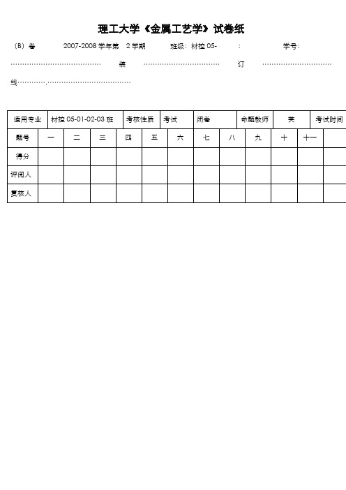 山东理工大学试题纸-机械工程学院