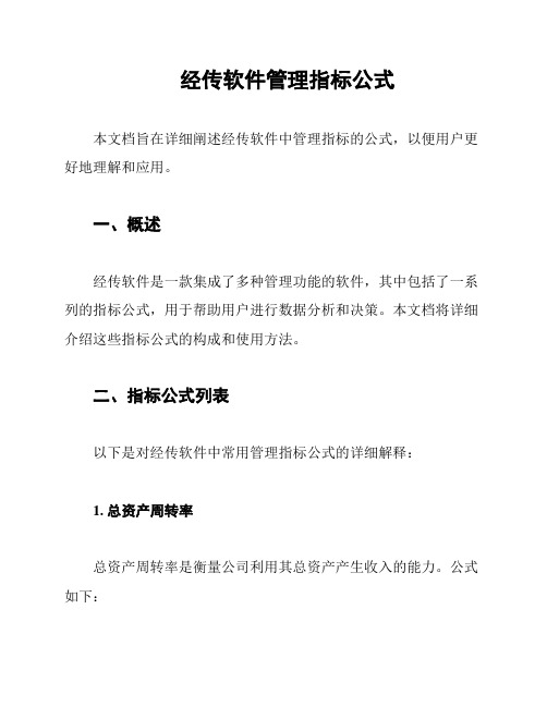 经传软件管理指标公式