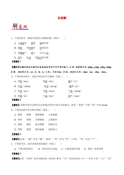 【精选】高中语文小题狂刷01长恨歌含解析新人教版选修中国古代诗歌散文欣赏