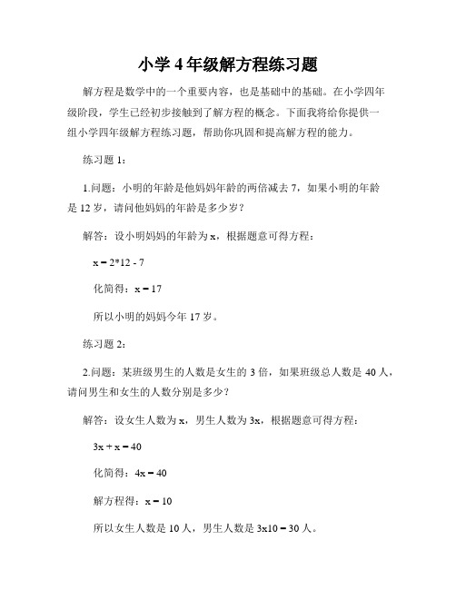 小学4年级解方程练习题