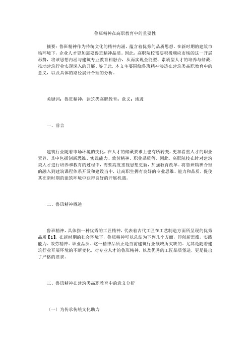鲁班精神在高职教育中的重要性