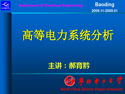 第一章华北电力大学 电力系统潮流计算1new