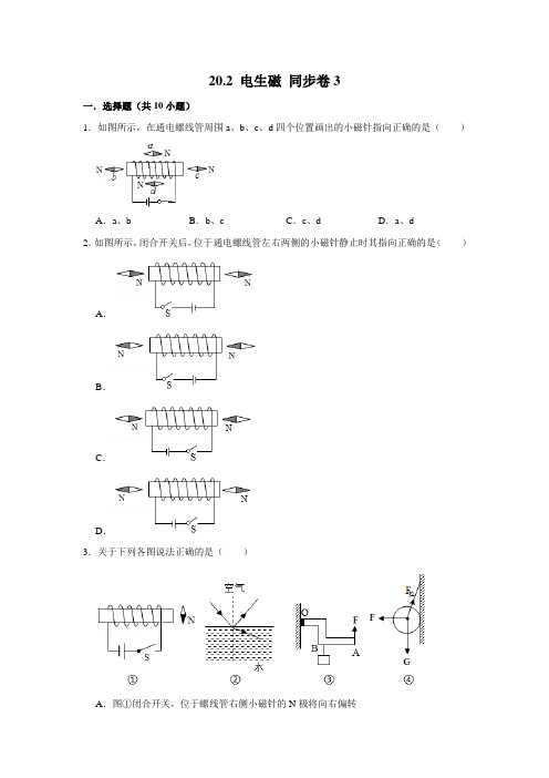 人教版物理九年级全册电生磁课时练习