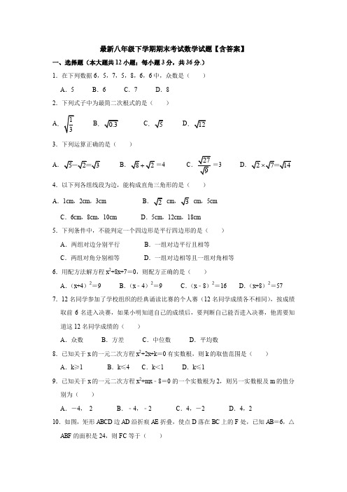 【三套打包】唐山市八年级下学期期末数学试卷及答案