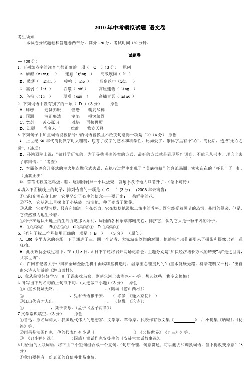 2010年中考模拟试题语文卷