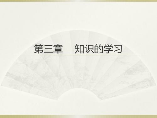 教育心理学三四章内容