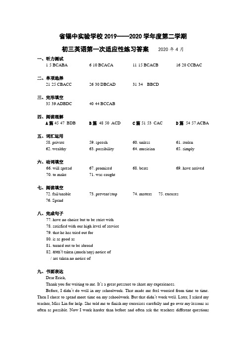 初三一模英语答案2020.4