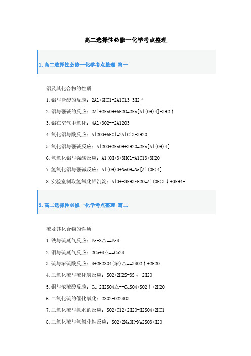 高二选择性必修一化学考点整理