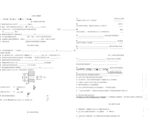 工程力学下题库