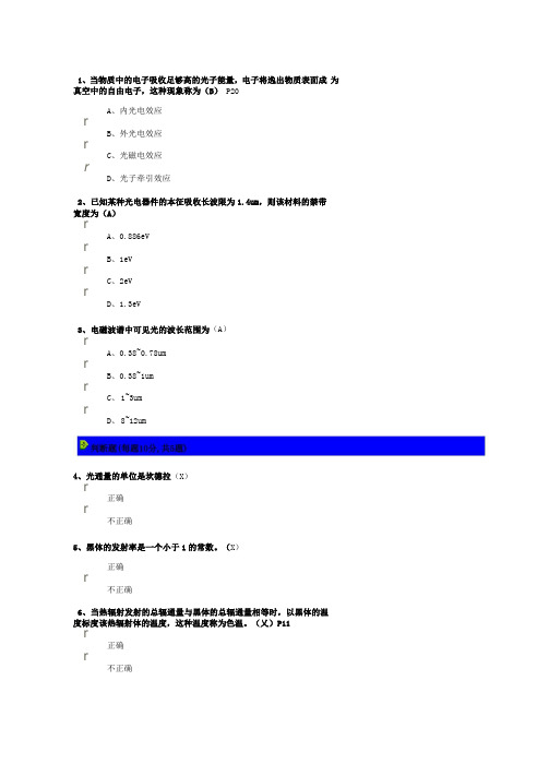 光电技术考试试卷