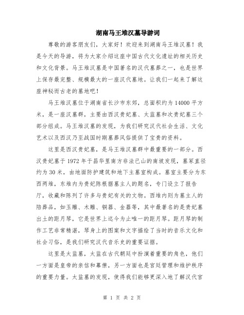 湖南马王堆汉墓导游词