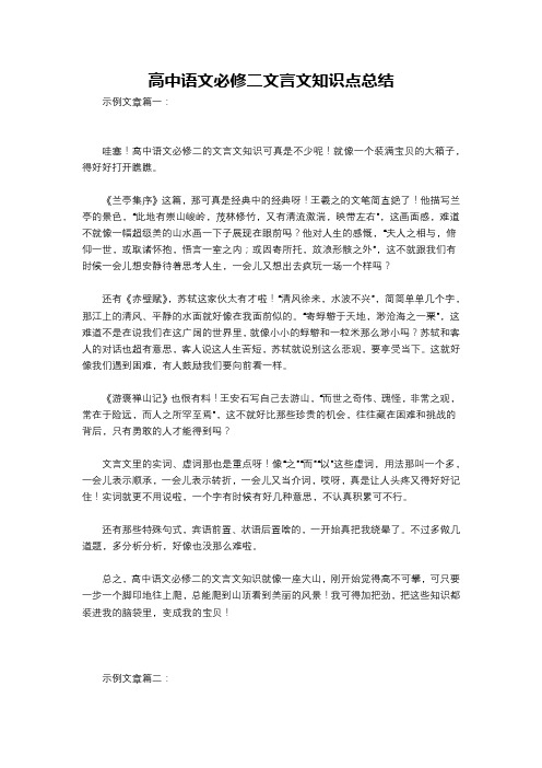 高中语文必修二文言文知识点总结