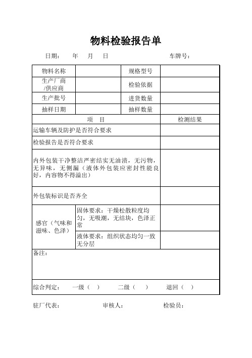 物料检验验证报告单