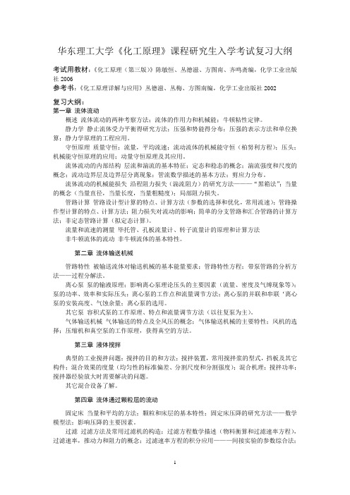 华东理工大学1991-2010考研化工原理试题