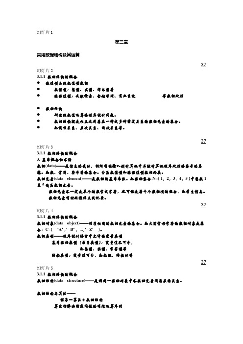 计算机软件技术基础3-1_数据结构及算法(概述+线性表)