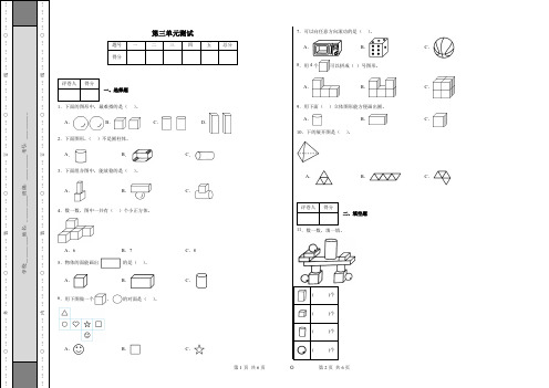 小学一年级上册数学第三单元《认识立体图形》(单元测试带答案解析)