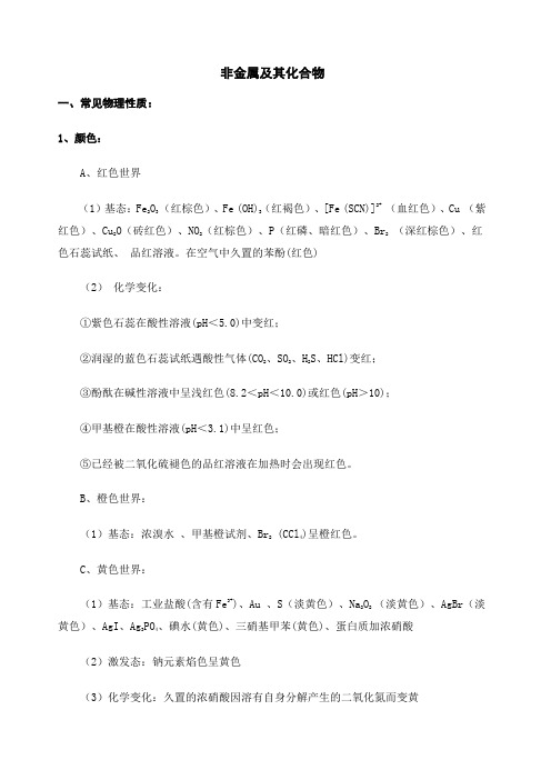 高中化学必修一非金属及其化合物知识点归纳