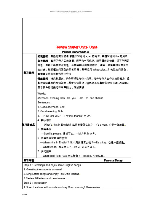 七年级英语上册 Units 1-4 Period 1 Review Starter Unit 1-3复习教案 (新版)人教新目标版