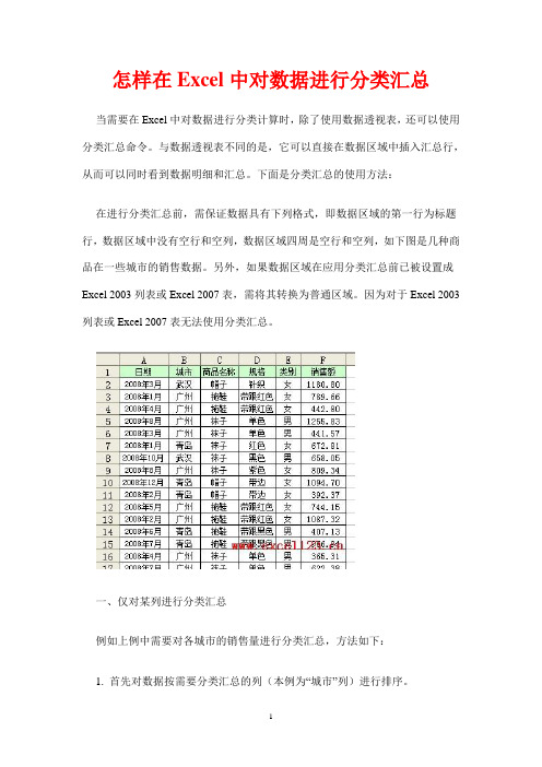 怎样在Excel中对数据进行分类汇总