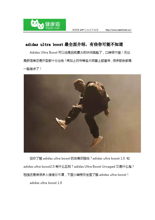 adidas ultra boost最全面介绍,有些你可能不知道