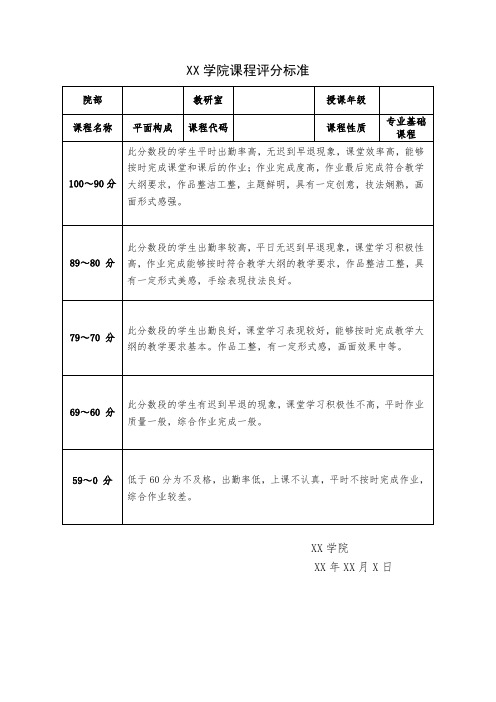 《平面构成》课程标准