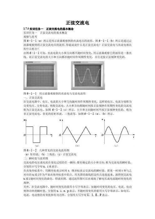 交流电基本概念