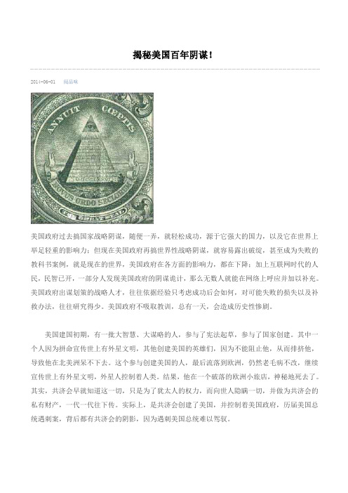 揭秘美国百年阴谋