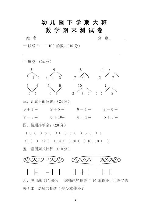 幼儿园大班数学试卷合集(10套)