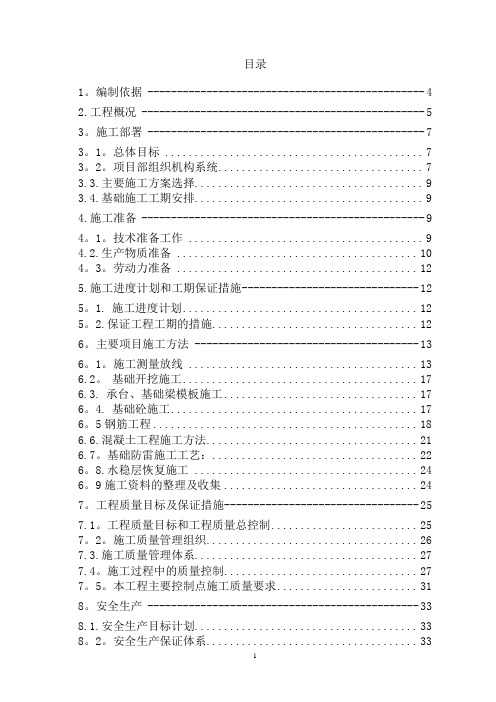 防风网基础施工方案