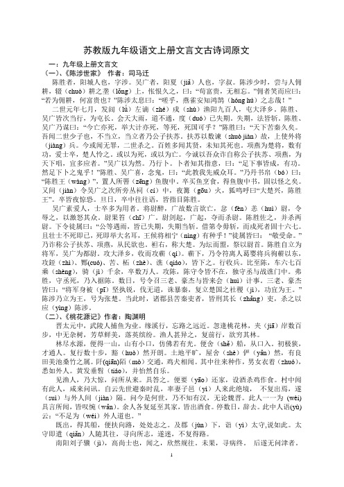 苏教版九年级语文上册文言文古诗词原文