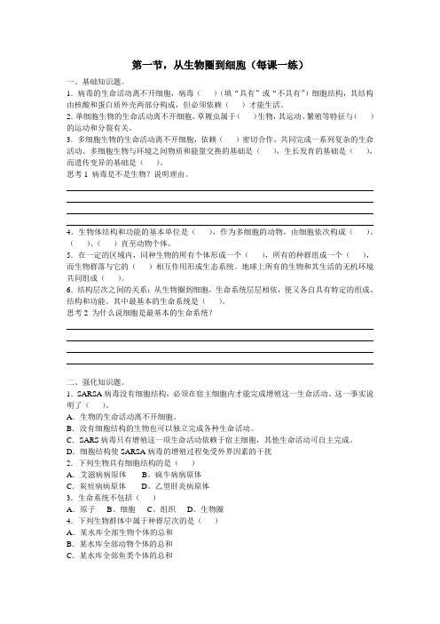 人教课标版高中生物必修1第一章《从生物圈到细胞》每课一练