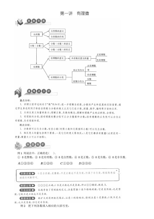 走进重高 培优讲义七上 第一讲 有理数