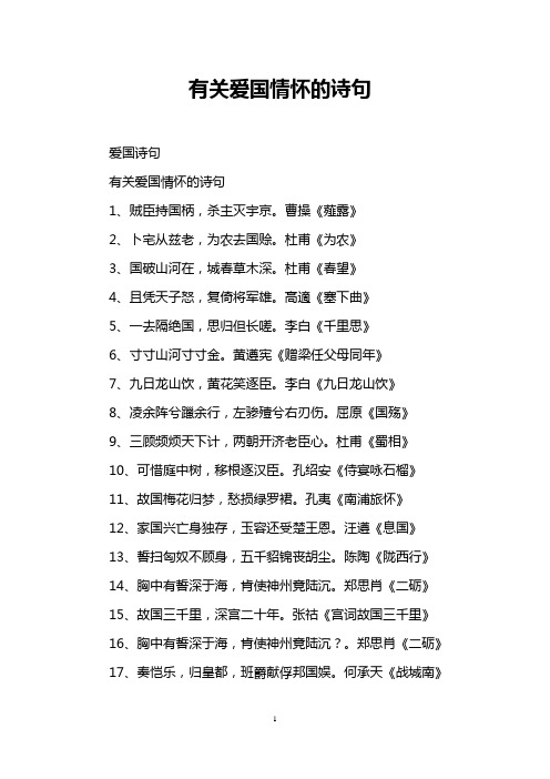 有关爱国情怀的诗句
