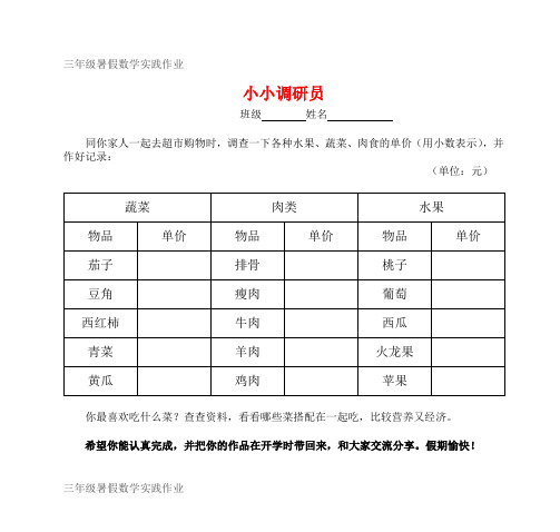 二年级数学暑假实践活动研学单