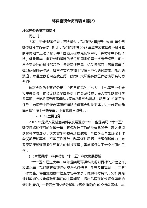 环保座谈会发言稿6篇（2）