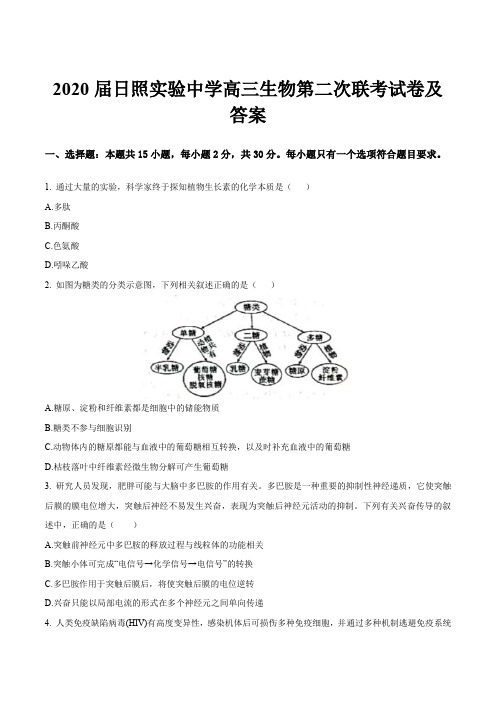 2020届日照实验中学高三生物第二次联考试卷及答案