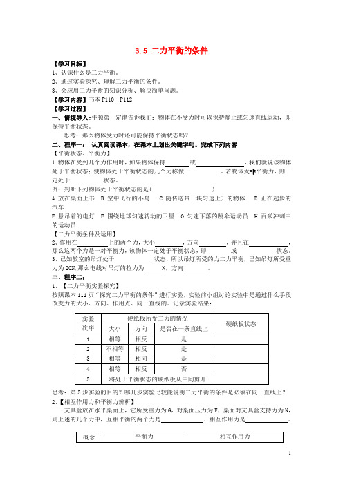 七年级科学下册 3.5《二力平衡的条件》学案(无答案) 浙教版