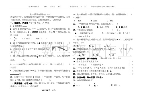 初一数学寒假作业1-5(共5套试题)