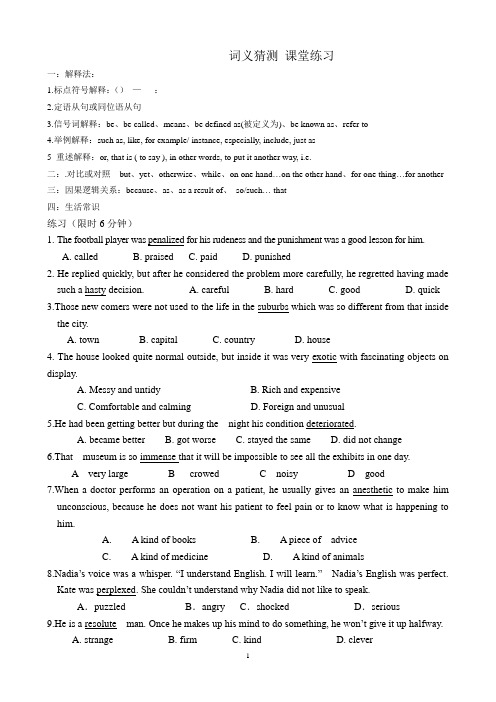 【课堂练习以及评价】Word-guessing skills in reading阅读技巧-词义猜测