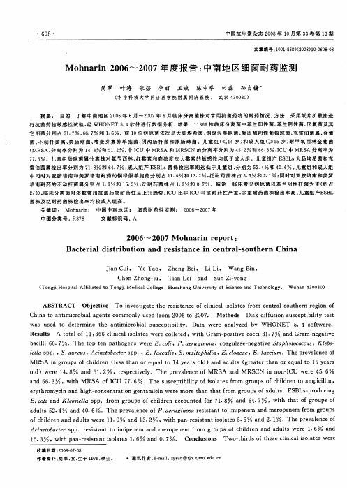 Mohnarin2006-2007年度报告：中南地区细菌耐药监测